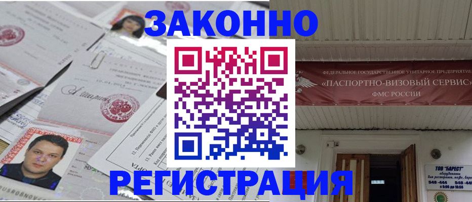 прописка для военкомата в Клинцах
